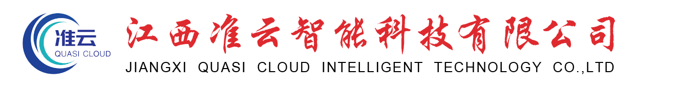 準(zhǔn)云、江西準(zhǔn)云、準(zhǔn)云科技、準(zhǔn)云集團(tuán)